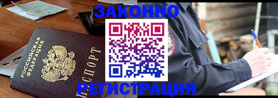 прописка законно в Чегеме