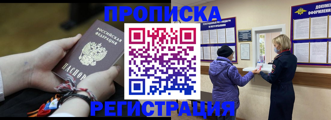 прописка штамп в Чегеме