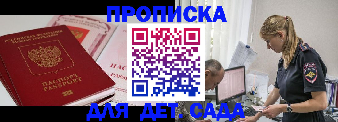 временная регистрация для школы в Чегеме