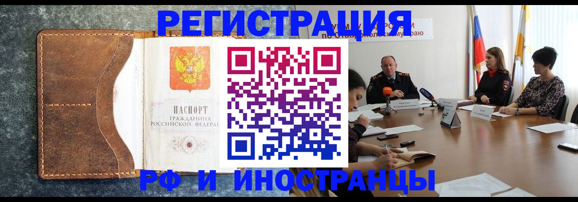 временная регистрация для всех в Чегеме