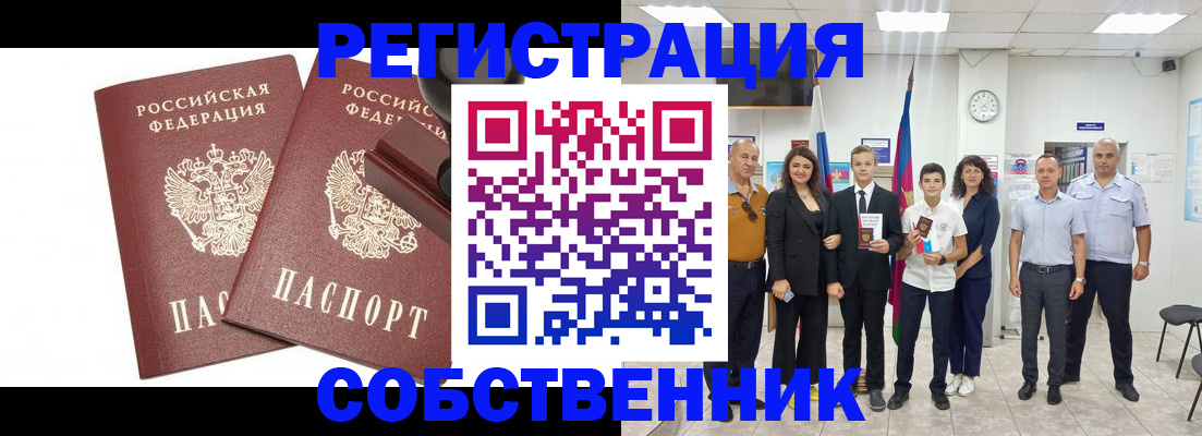 прописка для военкомата в Чегеме
